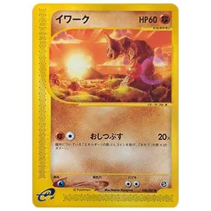 世界32枚 PSA9 イワーク カードe 2002 056 4 イワーク買取一覧・買取表 ｜ ポケカの買取なら もえたく！