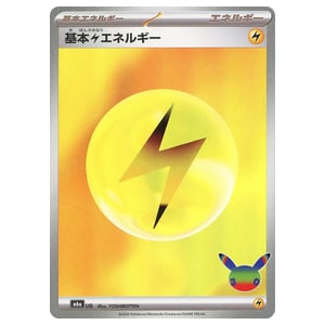 基本雷エネルギー買取一覧・買取表 ｜ ポケカの買取なら もえたく！