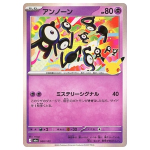 アンノーン買取一覧・買取表 ｜ ポケカの買取なら もえたく！