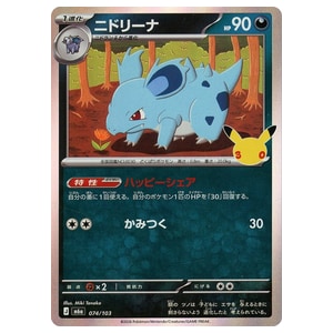ニドリーナ買取一覧・買取表 ｜ ポケカの買取なら もえたく！