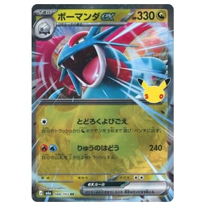 ボーマンダ買取一覧・買取表 ｜ ポケカの買取なら もえたく！