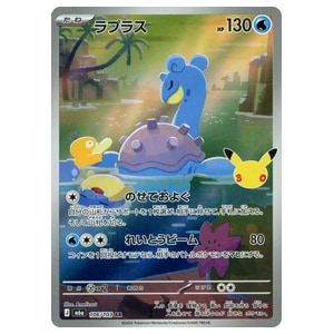 ラプラス(30th) AR [30th CELEBRATION] M6a 106/103 買取 | ポケモン