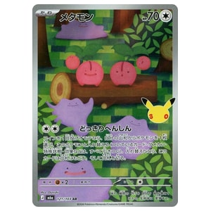 メタモン AR買取一覧・買取表 ｜ ポケカの買取なら もえたく！