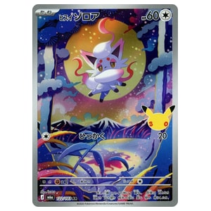 ゾロア AR ポケモン買取一覧・買取表 ｜ ポケカの買取なら もえたく！