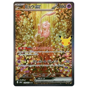 ミュウex(30th) SAR [30th CELEBRATION] M6a 129/103 買取 | ポケモン