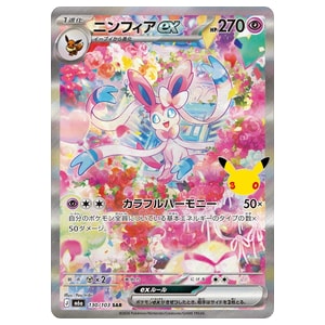 ニンフィア買取一覧・買取表 ｜ ポケカの買取なら もえたく！