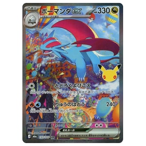 ボーマンダ買取一覧・買取表 ｜ ポケカの買取なら もえたく！