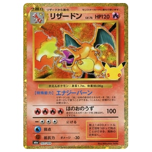 リザードン LV.76(30th復刻版) [30th CELEBRATION] M6a 137/103 買取