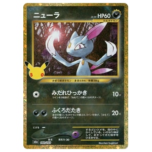 ニューラ LV.34(30th復刻版) [30th CELEBRATION] M6a 140/103 買取