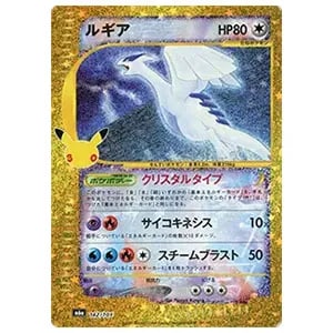 ポケカ】ルギア高額買取ランキングTOP50（最新版） | ポケモンカード