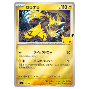 ゼラオラ買取一覧・買取表 ｜ ポケカの買取なら もえたく！