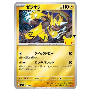 ゼラオラ買取一覧・買取表 ｜ ポケカの買取なら もえたく！