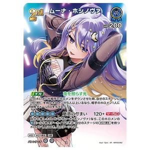 ムーナ・ホシノヴァ ホロライブカード買取価格 ｜ ホロライブカードの