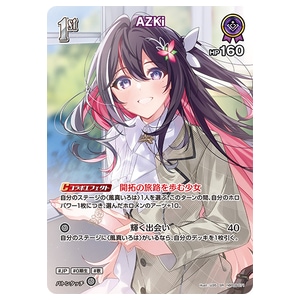 AZKi ホロライブカード買取価格 ｜ ホロライブカードの買取なら もえたく！