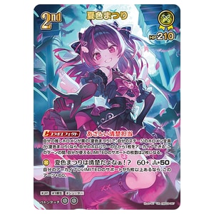 夏色まつり ホロライブカード買取価格 ｜ ホロライブカードの買取なら
