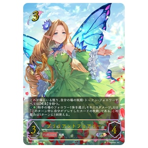 ブリリアントフェアリー UR [オーバー・ザ・カラミティ] BP22-U01 買取