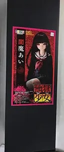 アナザーリアリスティックキャラクターズ 005 地獄少女 宵伽 閻魔あい 1/3 完成品ドール