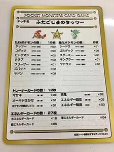 拡張シート緑版おすすめデッキNo.04 ふたごじまのタッツー [旧裏面]