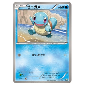 ゼニガメ買取一覧・買取表 ｜ ポケカの買取なら もえたく！