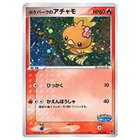 買取】【002/009】ポケパークのアチャモ [ポケパークプレミアム