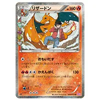 【美品】リザードン ポケキュンコレクション ポケモンカード