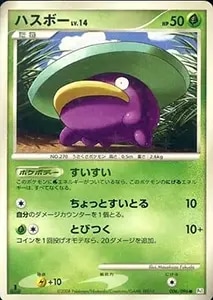 ハスボー ● [ギンガの覇道] 006/096