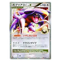 【美品】ポケモンカード　ガブリアスC＆ガブリアスCレベルX