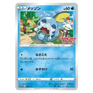 メッソン 008/S-P