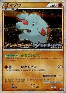 ゴマゾウ 009/L-P