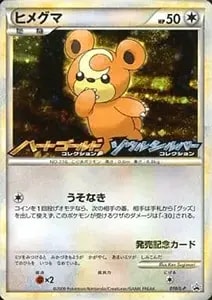 ヒメグマ 010/L-P