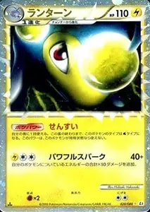 ランターン ☆ [海からの風] 045/087 買取 | ポケモンカード買取