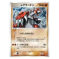 _のグラードン 020/PLAY