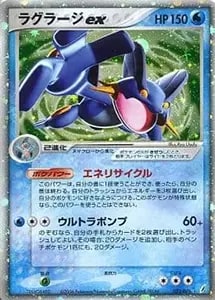 ラグラージEX 137/XY-P 買取 | ポケモンカード買取ならもえたく！