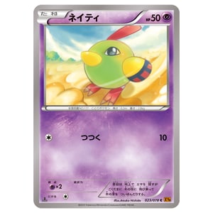 ネイティ C [エメラルドブレイク] XY6 023/078 買取 | ポケモンカード