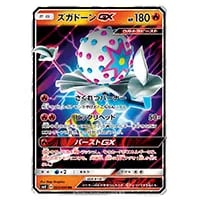 ズガドーンGX&nbsp;RR&nbsp;[超爆インパクト]&nbsp;SM8&nbsp;023/095