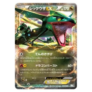 レックウザEX [マスターデッキビルドBOX EX] MDB 025/046