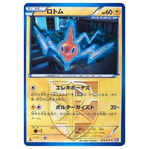 ロトム買取一覧・買取表 ｜ ポケカの買取なら もえたく！