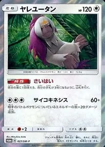 ヤレユータン 027/SM-P