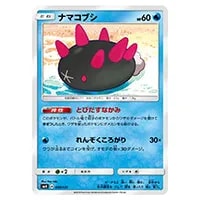 ナマコブシ&nbsp;[GXスタートデッキ]&nbsp;SMH&nbsp;030/131