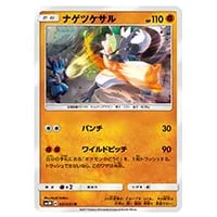 ナゲツケサル&nbsp;U&nbsp;[闘う虹を見たか]&nbsp;SM3H&nbsp;031/051