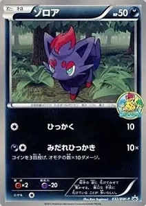 ゾロア(未開封) [ダークラッシュ] BW4 116/BW-P 買取 | ポケモン