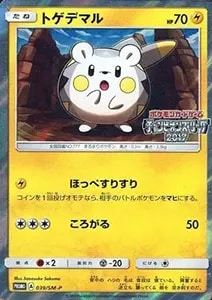 トゲデマル(チャンピオンズリーグ) 039/SM-P