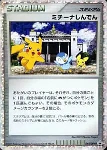 ミチーナしんでん 044/DPt-P 買取 | ポケモンカード買取ならもえ