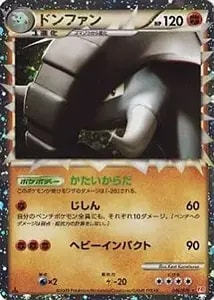 ドンファン ☆ [ハートゴールドコレクション] 046/070