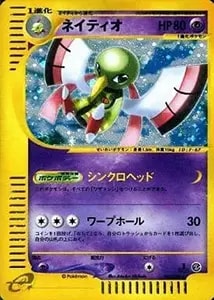 ネイティオ ★ [神秘なる山] 047/088