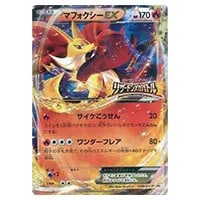 マフォクシーEX 048/XY-P