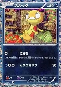 ズルッグ 049/BW-P