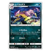 レパルダス&nbsp;U&nbsp;[ひかる伝説]&nbsp;SM3+&nbsp;050/072