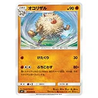 オコリザル&nbsp;U&nbsp;[タッグボルト]&nbsp;SM9&nbsp;053/095