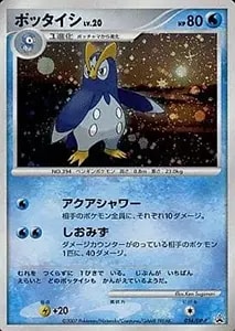 ポッタイシ 054/DP-P